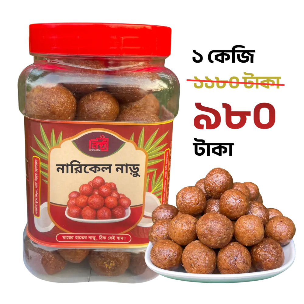 নিষ্ঠা ঘরোয়া নারিকেল নাড়ু